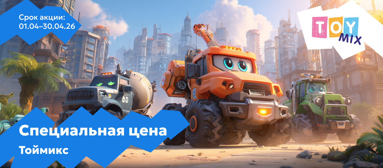 спеццена тоймикс